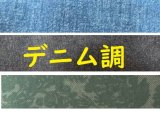 デニム調クッション